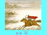 人教版（部编版四五制）小学语文四年级下册  21.古诗三首 塞下曲  课件