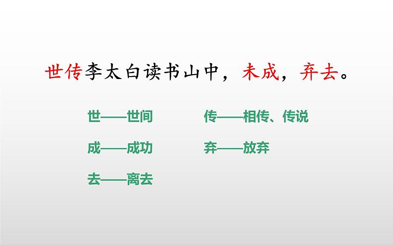 人教版（部编版四五制）小学语文四年级下册  22.文言文二则 铁杵成针  课件06