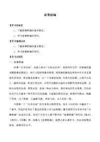 小学语文习作：故事新编学案及答案