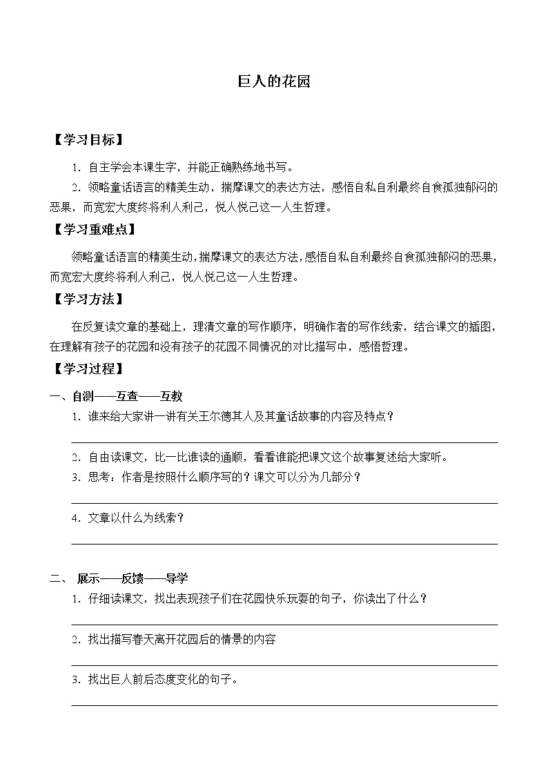 人教版（部编版四五制）小学语文四年级下册  26.巨人的花园  学案第1页