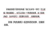 人教版（部编版四五制）小学语文四年级下册  习作：故事新编  课件