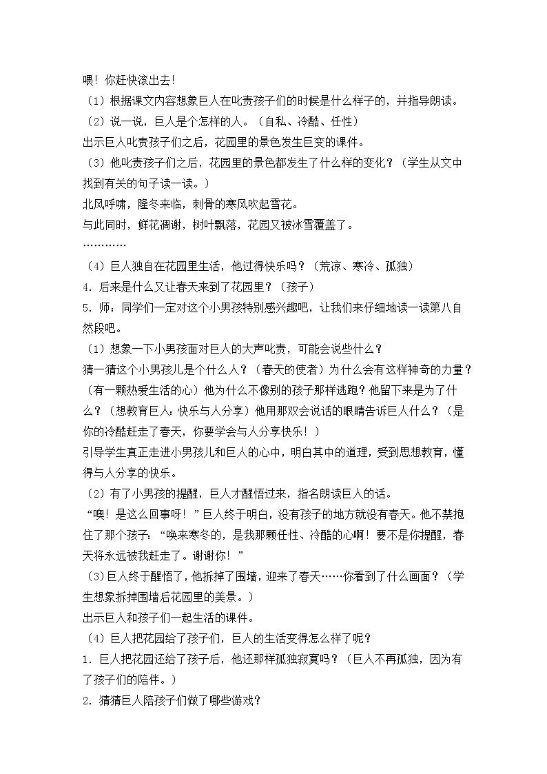 人教版（部编版四五制）小学语文四年级下册  26.巨人的花园  教案第2页