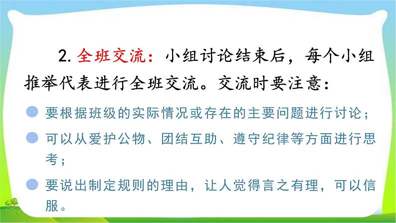 最新部编版二年级语文下册口语交际：图书借阅公约优课课件PPT08