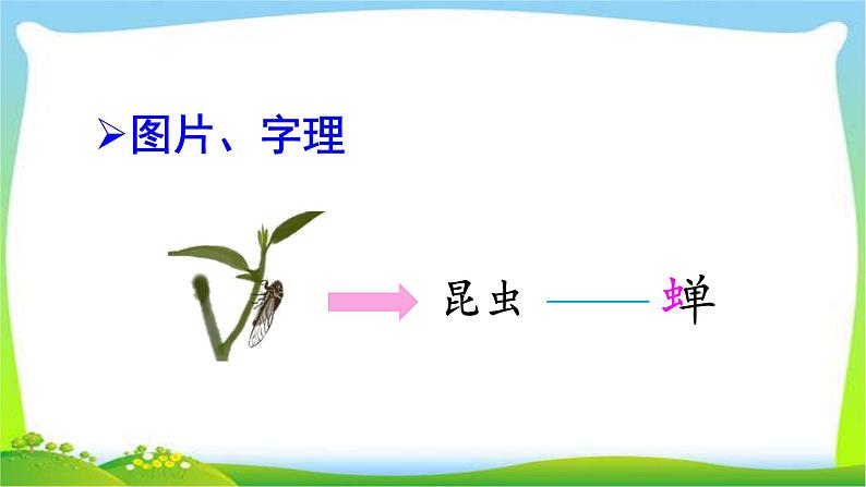 最新部编版二年级语文下册16雷雨优课件第6页