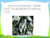 最新部编版二年级语文下册18太空生活趣事多优课课件PPT