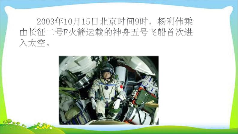 最新部编版二年级语文下册18太空生活趣事多优课课件PPT第3页