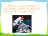 最新部编版二年级语文下册18太空生活趣事多优课课件PPT