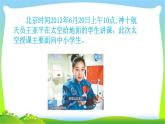 最新部编版二年级语文下册18太空生活趣事多优课课件PPT