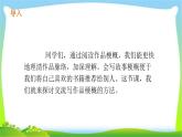 最新部编版六年级语文下册习作：写作品梗概完美课件