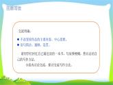 最新部编版六年级语文下册习作：写作品梗概完美课件