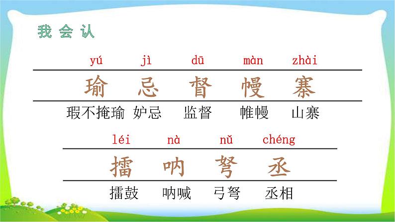 最新部编版五年级语文下册5草船借箭完美课件07