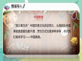 识字第4课中国美食（课件）-二年级语文下册同步（部编版）