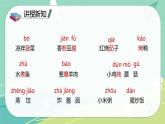 识字第4课中国美食（课件）-二年级语文下册同步（部编版）
