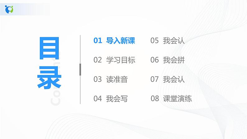 人教部编版语文一上 汉语拼音《ie üe er》 课件PPT+教案+练习02