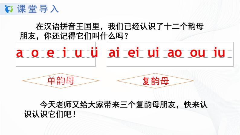 人教部编版语文一上 汉语拼音《ie üe er》 课件PPT+教案+练习03