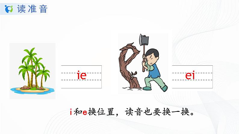 人教部编版语文一上 汉语拼音《ie üe er》 课件PPT+教案+练习08