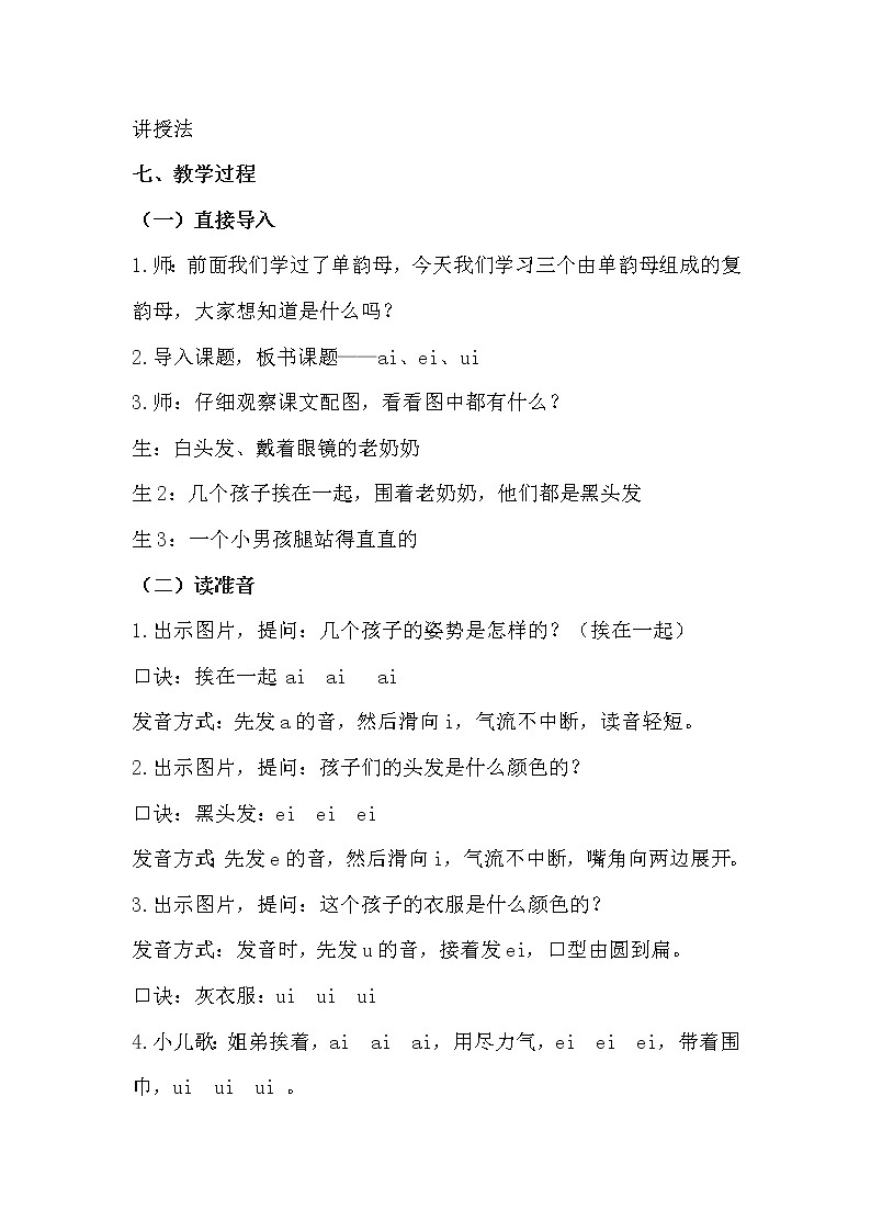人教部编版语文一上 汉语拼音《ai ei ui》 课件PPT+教案+练习02