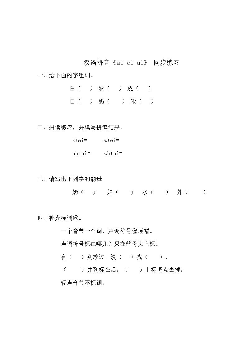 人教部编版语文一上 汉语拼音《ai ei ui》 课件PPT+教案+练习01