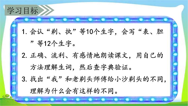 部编人教版小学三年级下册19剃头大师完美课件第3页