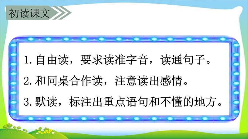 部编人教版小学三年级下册19剃头大师完美课件第6页