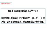 人教版（部编版四五制）小学语文五年级下册 1.古诗三首 四时田园杂兴（其三十一）  课件