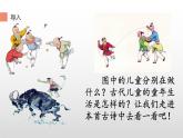 人教版（部编版四五制）小学语文五年级下册 1.古诗三首 四时田园杂兴（其三十一）  课件