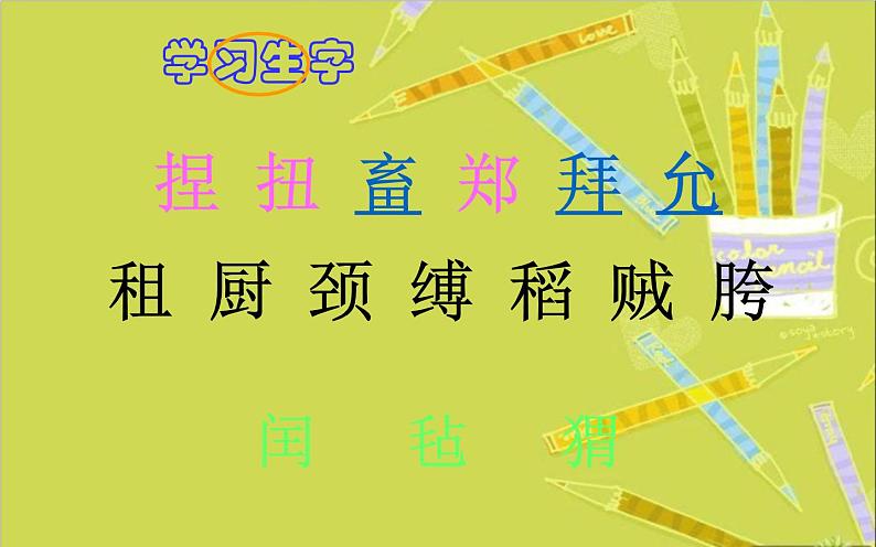 人教版（部编版四五制）小学语文五年级下册 2.少年闰土  课件第2页