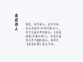 人教版（部编版四五制）小学语文五年级下册 1.古诗三首  村晚  课件