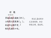 人教版（部编版四五制）小学语文五年级下册 1.古诗三首  村晚  课件