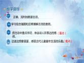 人教版（部编版四五制）小学语文五年级下册 1.古诗三首 稚子弄冰  课件