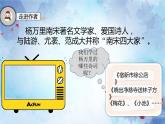 人教版（部编版四五制）小学语文五年级下册 1.古诗三首 稚子弄冰  课件