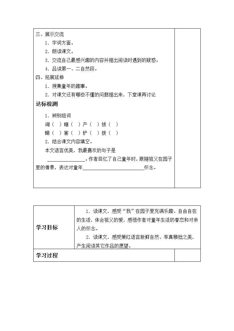 人教版（部编版四五制）小学语文五年级下册 3.祖父的园子  学案第2页