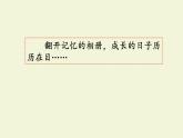 人教版（部编版四五制）小学语文五年级下册 习作：那一刻，我长大了  课件