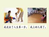 人教版（部编版四五制）小学语文五年级下册 习作：那一刻，我长大了  课件