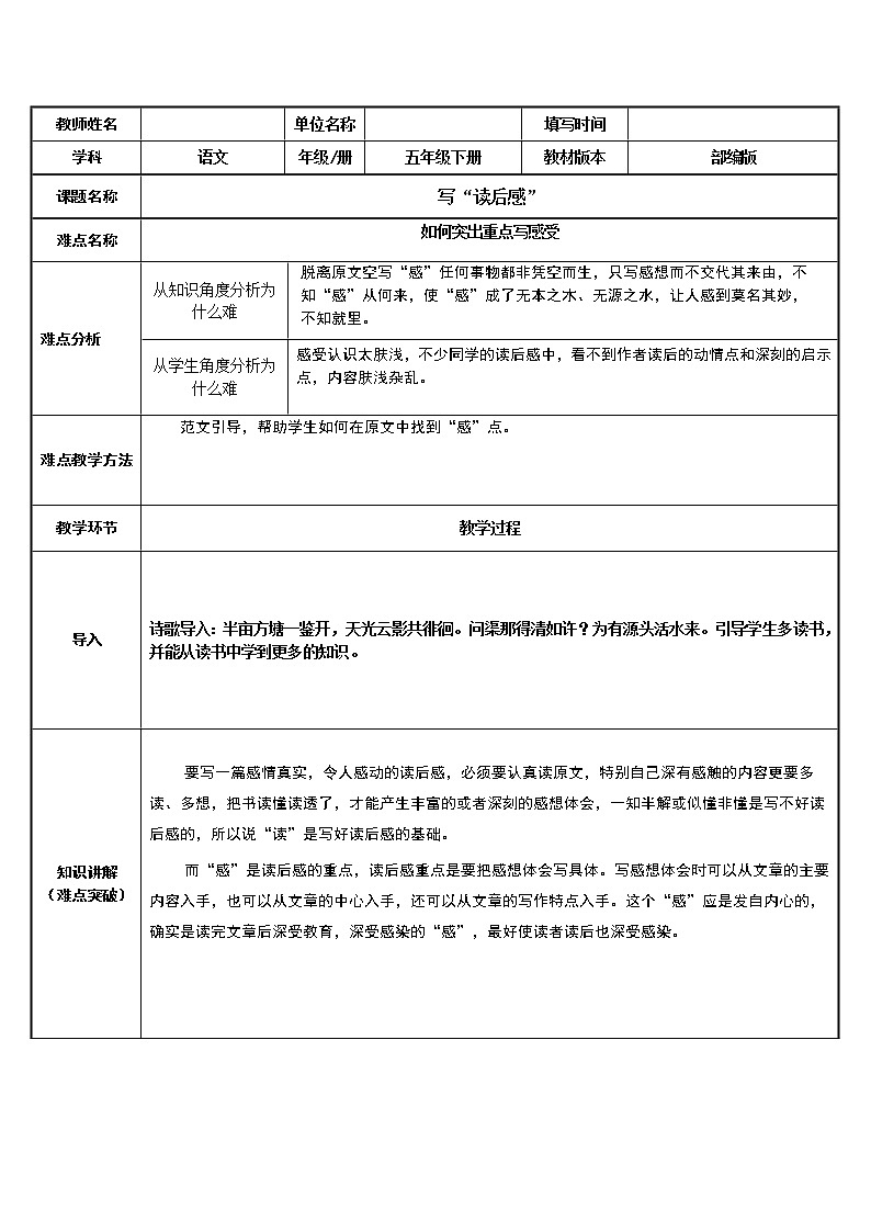 人教版（部编版四五制）小学语文五年级下册 习作：写读后感  教案01