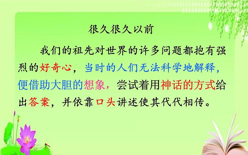 人教版（部编版四五制）小学语文五年级下册 快乐读书吧  课件04