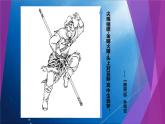 人教版（部编版四五制）小学语文五年级下册 6.景阳冈  课件