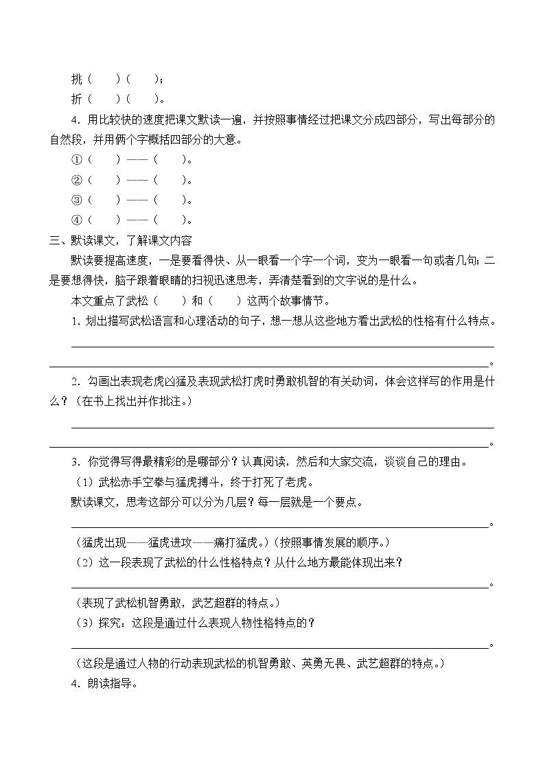 人教版（部编版四五制）小学语文五年级下册 6.景阳冈  学案02