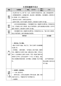 小学语文人教部编版 (五四制)五年级下册第二单元8* 红楼春趣教学设计