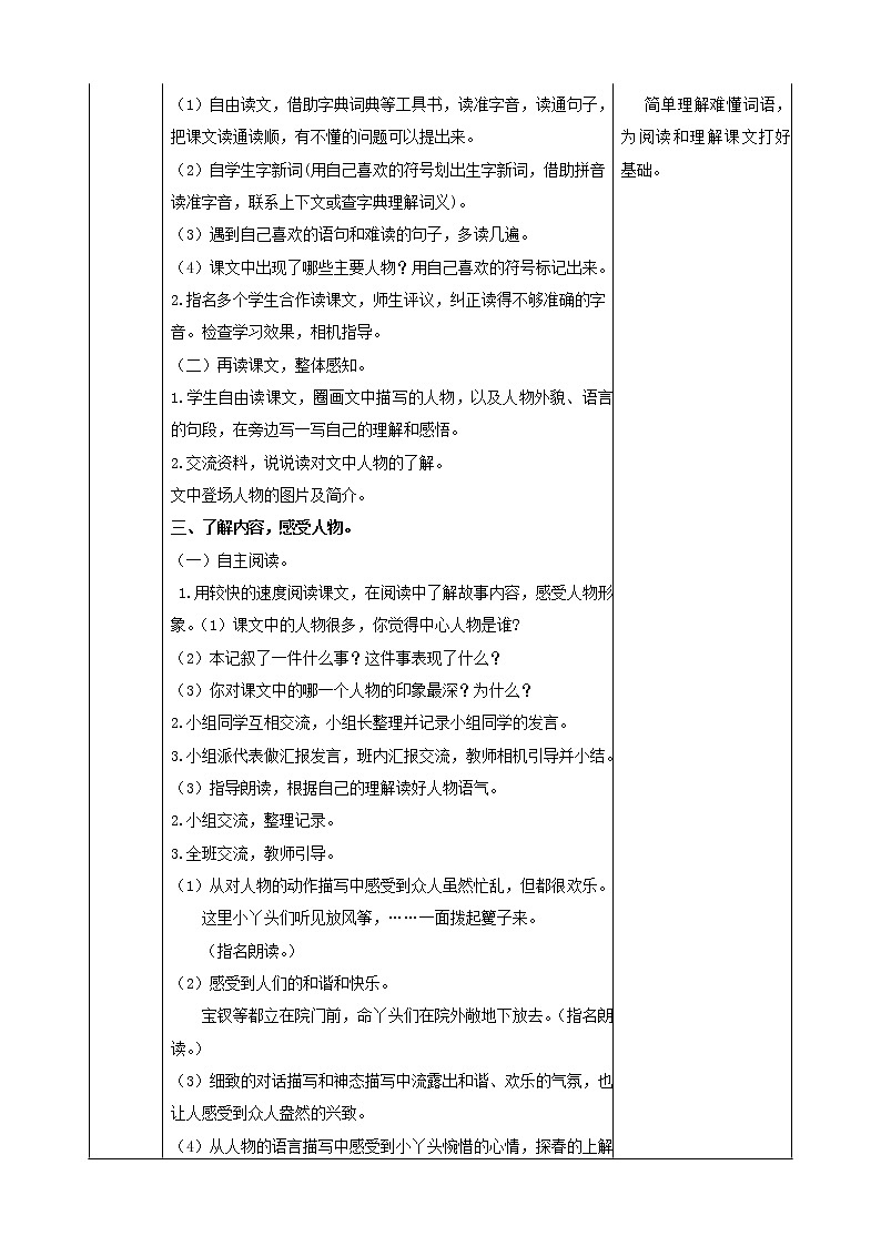 人教版（部编版四五制）小学语文五年级下册 8.红楼春趣  教案第2页