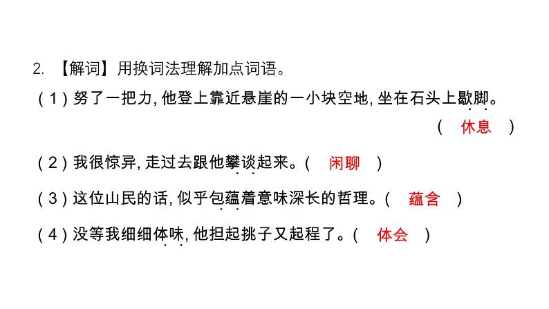 部编版四年级下册语文《挑山工》同步课件03