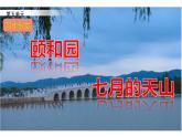 人教版（部編版四五制）小學(xué)語(yǔ)文四年級(jí)下冊(cè)  習(xí)作例文  課件