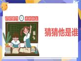 （部编版）三年级语文上册第一单元《猜猜他是谁》优质作文课件