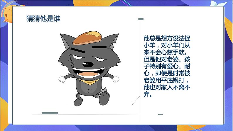 （部编版）三年级语文上册第一单元《猜猜他是谁》优质作文课件02