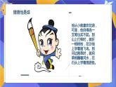 （部编版）三年级语文上册第一单元《猜猜他是谁》优质作文课件