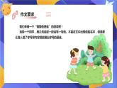 （部编版）三年级语文上册第一单元《猜猜他是谁》优质作文课件