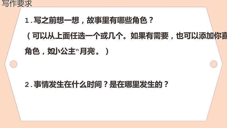 （部编版）三年级语文上册第三单元《我来编童话》优质作文课件第5页