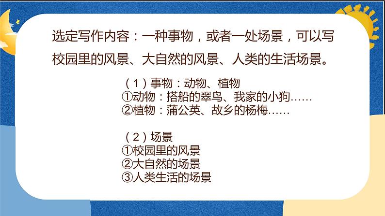 （部编版）三年级语文上册第五单元《我眼中的缤纷世界》优质作文课件04