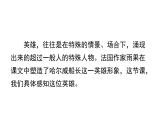人教版（部编版四五制）小学语文四年级下册  23.“诺曼底号”遇难记  课件