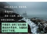 人教版（部编版四五制）小学语文四年级下册  23.“诺曼底号”遇难记  课件